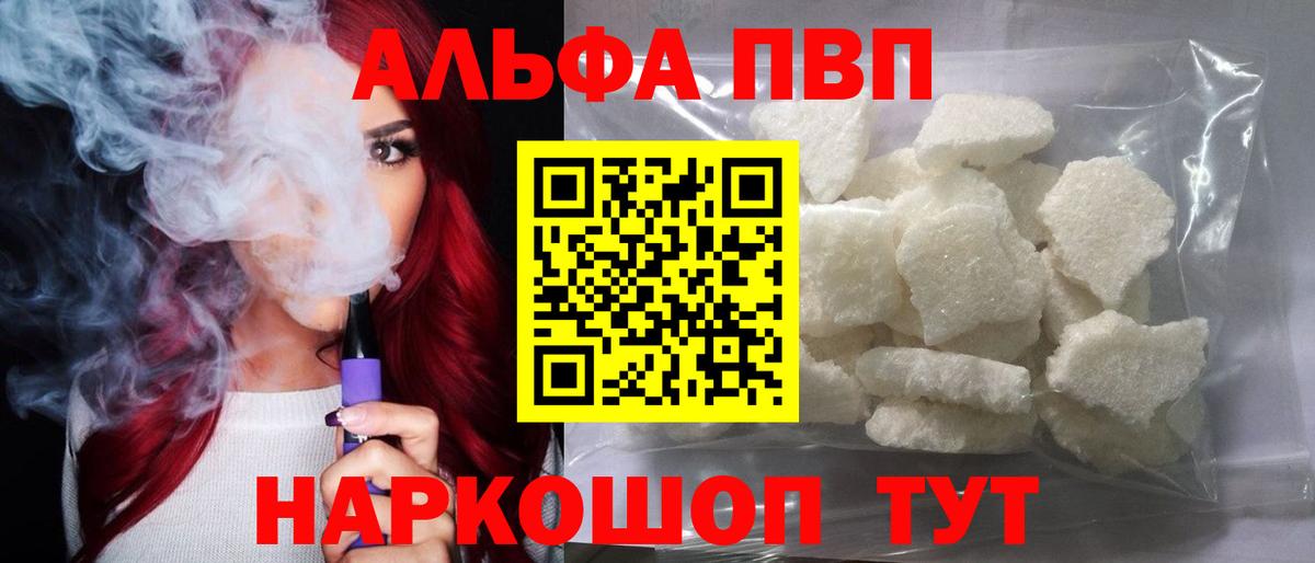 Alpha-PVP СК  Alpha-PVP  Юрга  Альфа ПВП VHQ  A-PVP СК КРИС  Вход с VPN 