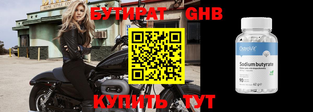 Юрга  БУТИРАТ жидкий экстази  Вход с VPN 