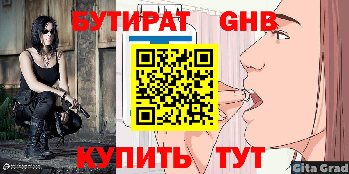 Бутират BDO 33% Юрга