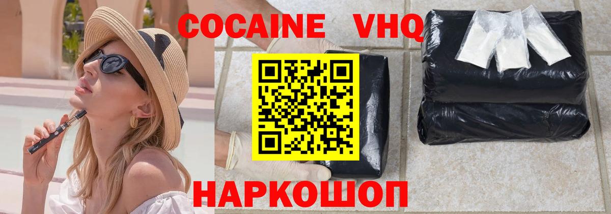 COCAIN VHQ Юрга