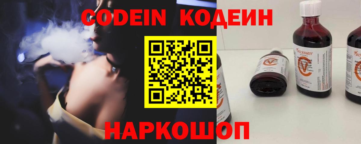 Юрга  Кодеиновый сироп Lean напиток Lean (лин)  Кодеиновый сироп Lean Purple Drank  Вход с VPN 