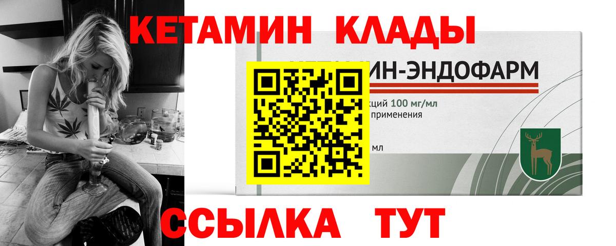 Кетамин VHQ  Кетамин VHQ  Вход с VPN  Юрга 