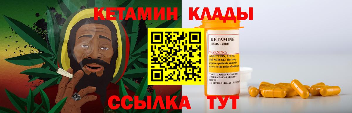 Кетамин ketamine Юрга