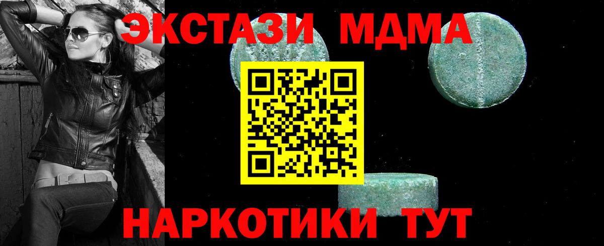 MDMA кристаллы  MDMA Molly  Вход с VPN  Юрга 