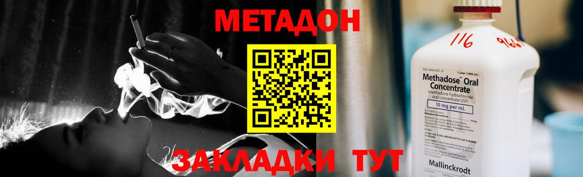 Метадон methadone Юрга